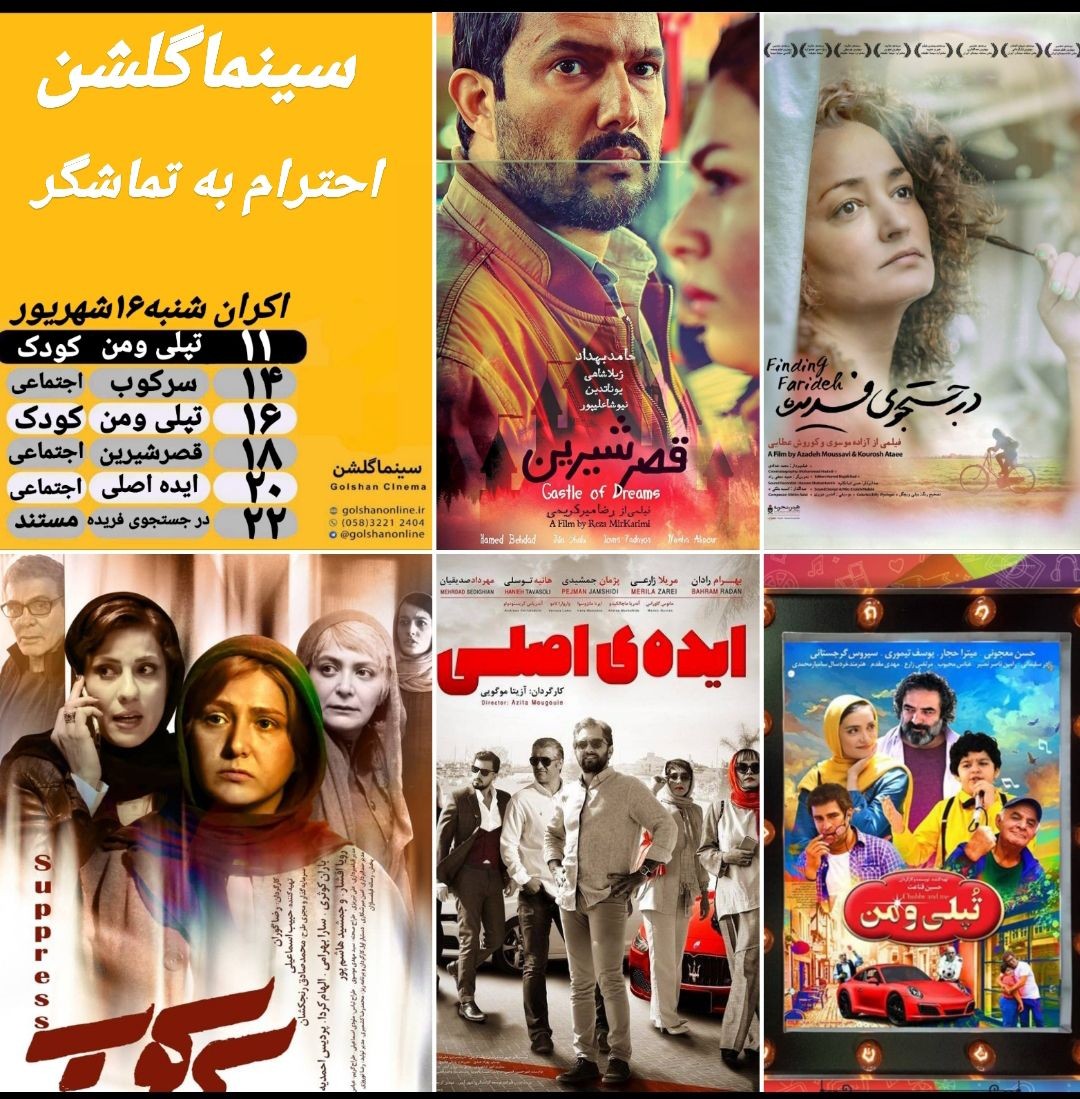 برنامه سینما&zwnj;های بجنورد شنبه ۱۶ شهریورماه