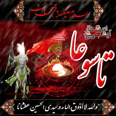 پیامک&zwnj;های تسلیت ویژه روز تاسوعا