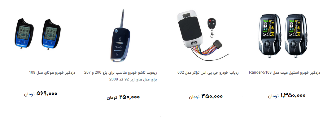 انواع دزدگیر خودرو در بازار چند؟ + قیمت