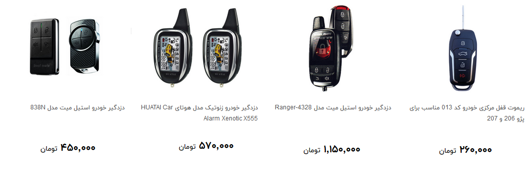 انواع دزدگیر خودرو در بازار چند؟ + قیمت