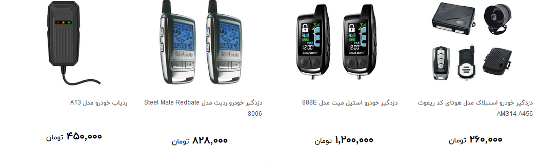 انواع دزدگیر خودرو در بازار چند؟ + قیمت