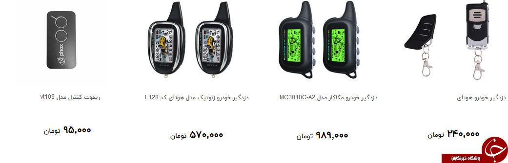 انواع دزدگیر خودرو در بازار چند؟ + قیمت