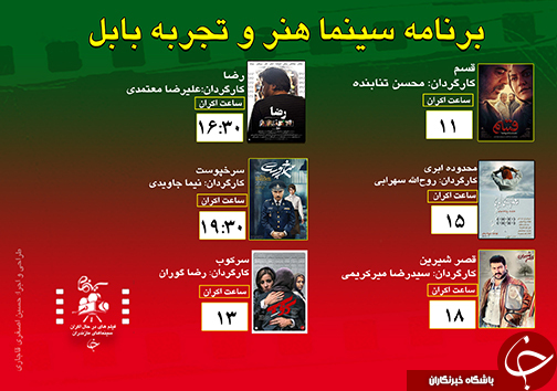 برنامه اکران سینما&zwnj;های مازندران