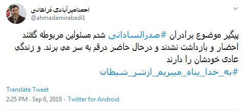 همه چیز درباره صدرالساداتی همه چیز درباره صدرالساداتی