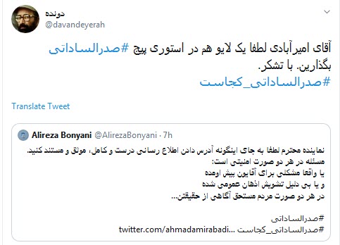همه چیز درباره صدرالساداتی همه چیز درباره صدرالساداتی