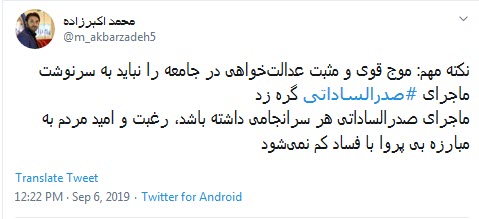 همه چیز درباره صدرالساداتی همه چیز درباره صدرالساداتی