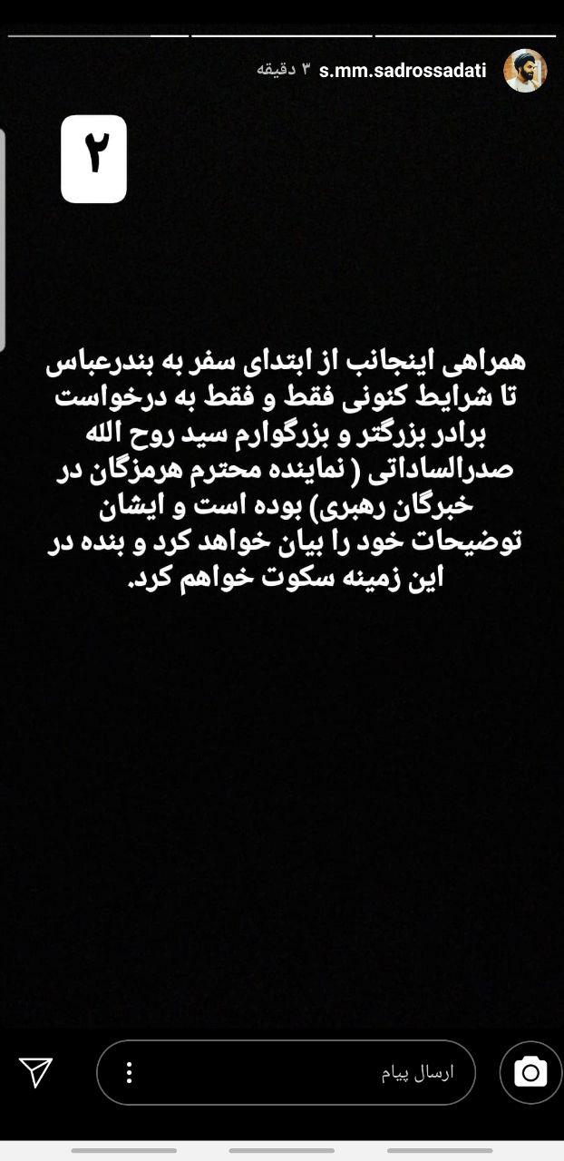 همه چیز درباره صدرالساداتی همه چیز درباره صدرالساداتی