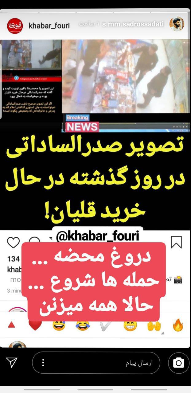 همه چیز درباره صدرالساداتی همه چیز درباره صدرالساداتی
