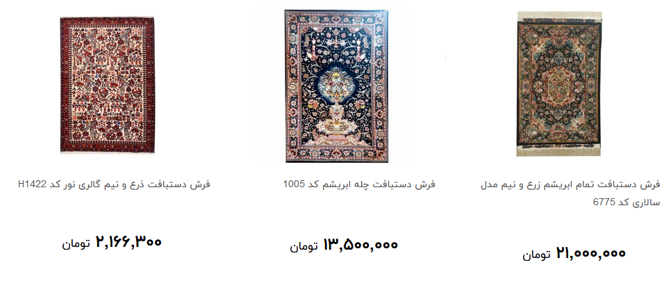 خرید فرش دستباف چقدر آب می خورد؟ + قیمت