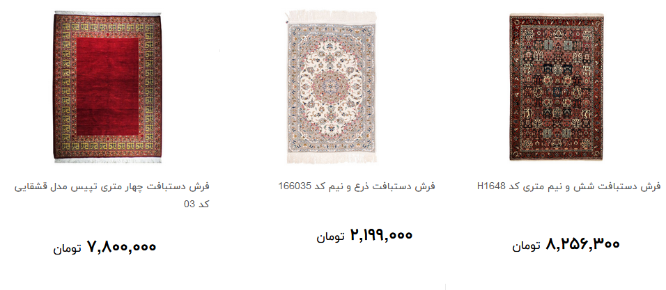 خرید فرش دستباف چقدر آب می خورد؟ + قیمت
