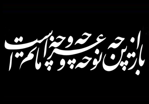 تعطیلی کسب و کار و آبیاری مزارع در بزرگداشت ماه محرم