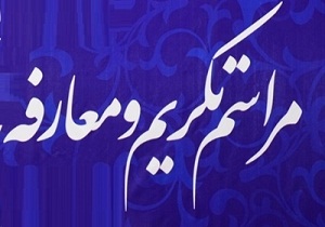 معارفه سرپرست جدید دانشگاه فنی و حرفه‌ای استان سمنان