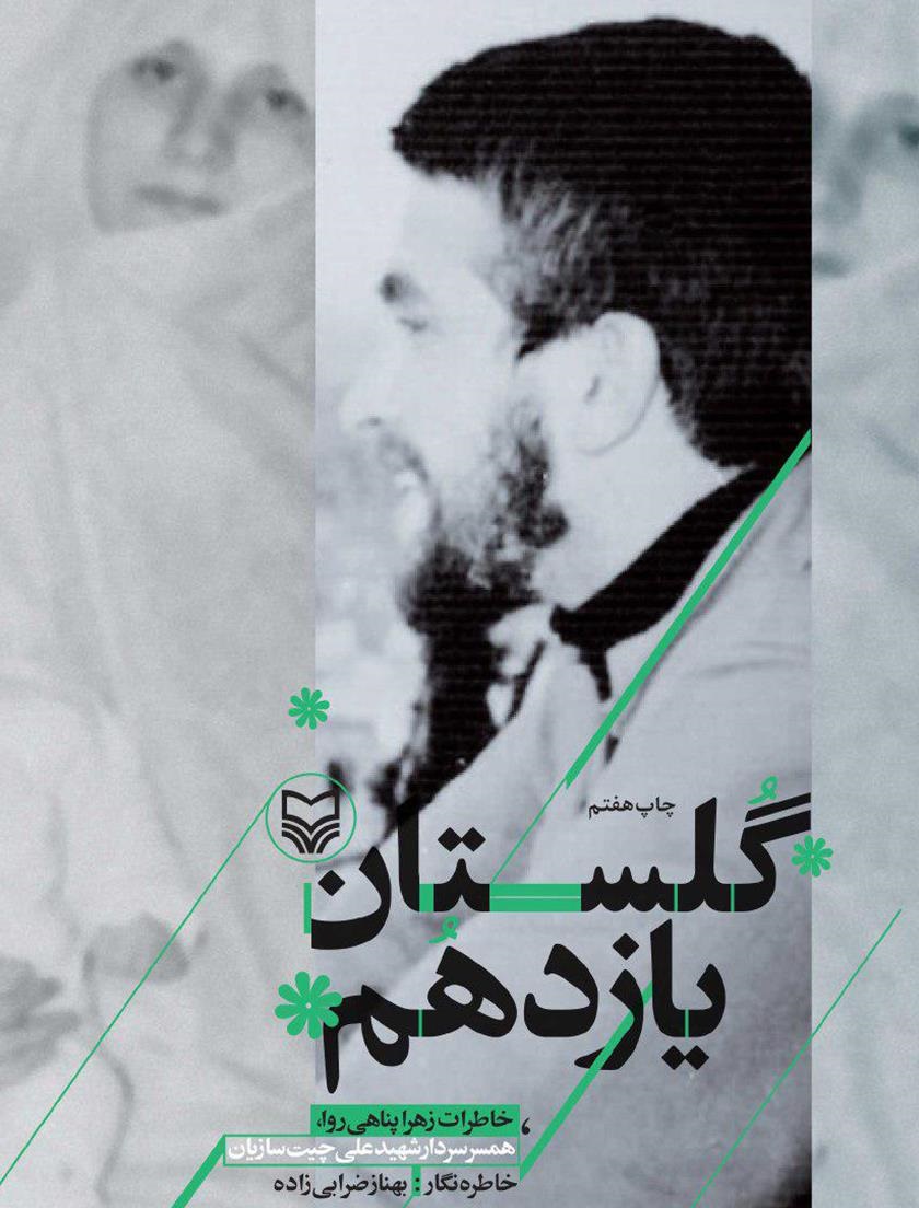 نشان طلایی گنجینه نثر خارجی جایزه اوراسیا به «گلستان یازدهم» رسید