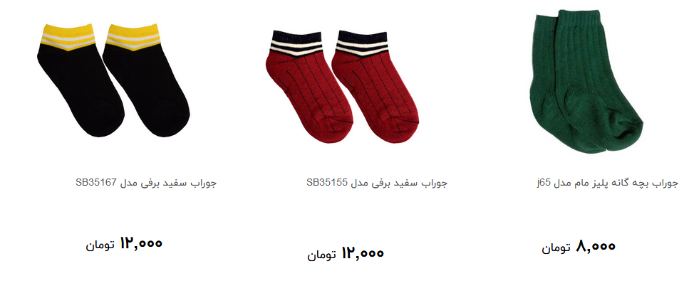 خرید جوراب پسرانه چقدر هزینه دارد؟ + قیمت
