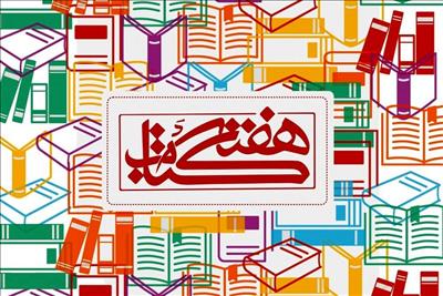 دبیر و اعضای شورای سیاست‌گذاری بیست و هفتمین هفته کتاب منصوب شدند