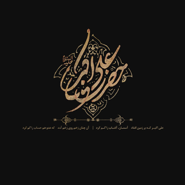 حضرت علی اکبر(ع)/ والپیپر و تصاویر پروفایل ویژه روز هشتم محرم
