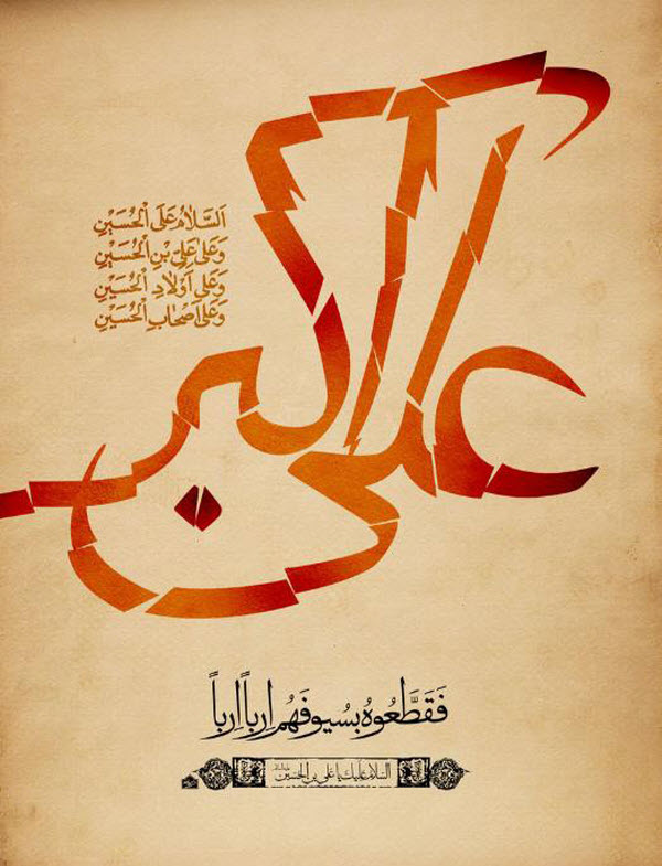 حضرت علی اکبر(ع)/ والپیپر و تصاویر پروفایل ویژه روز هشتم محرم