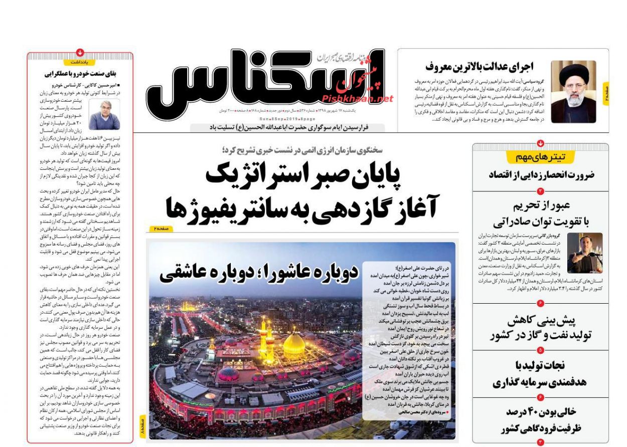 صفحه نخست روزنامه&zwnj;های اقتصادی ۱۷ شهریورماه