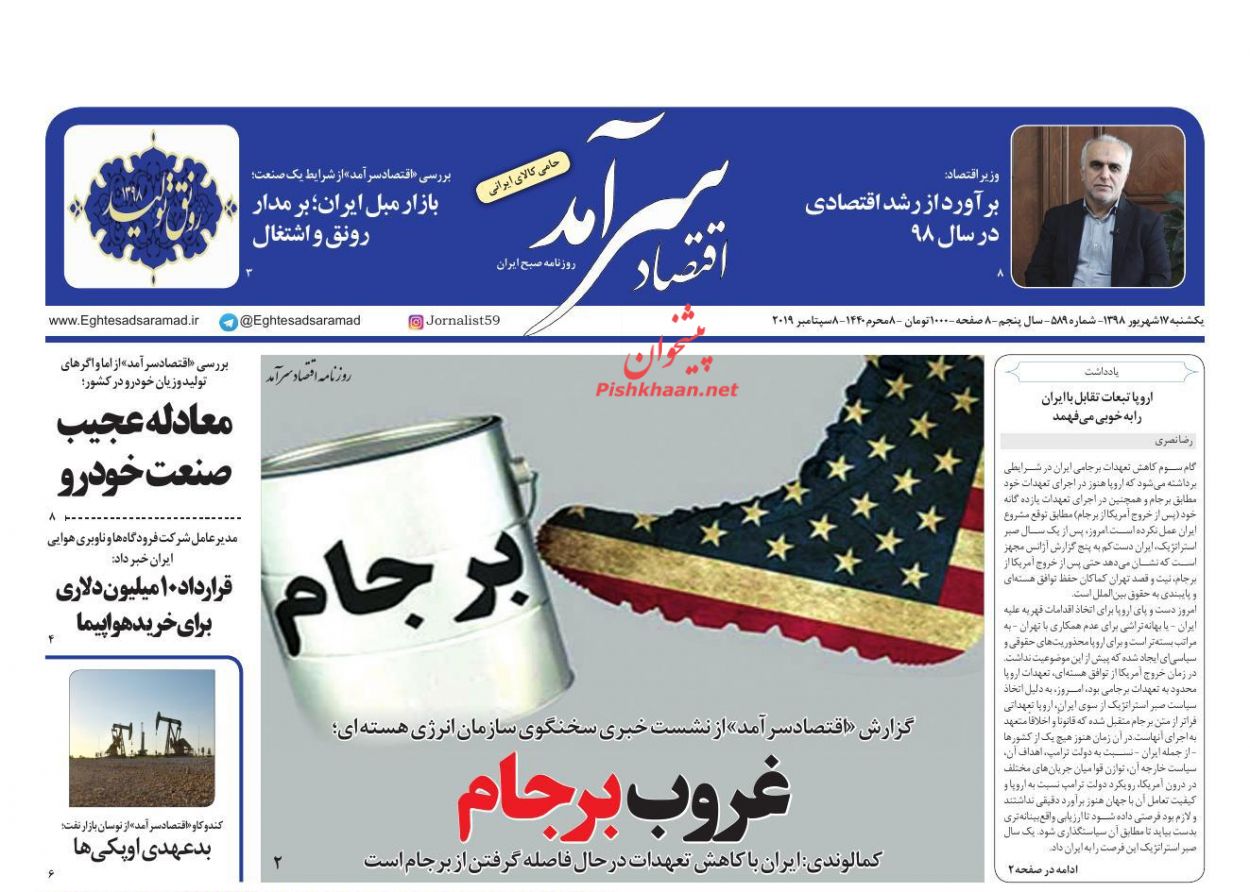 صفحه نخست روزنامه&zwnj;های اقتصادی ۱۷ شهریورماه