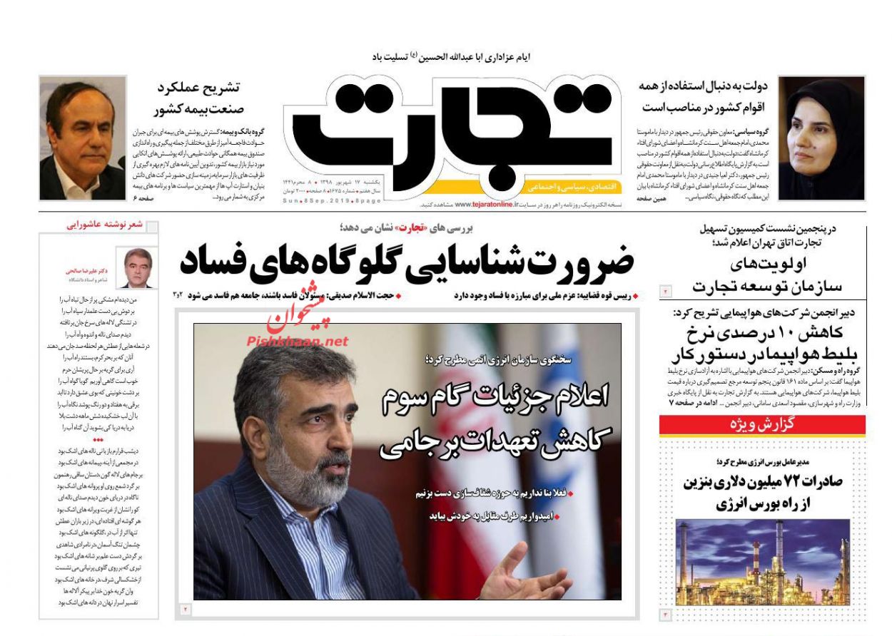 صفحه نخست روزنامه&zwnj;های اقتصادی ۱۷ شهریورماه