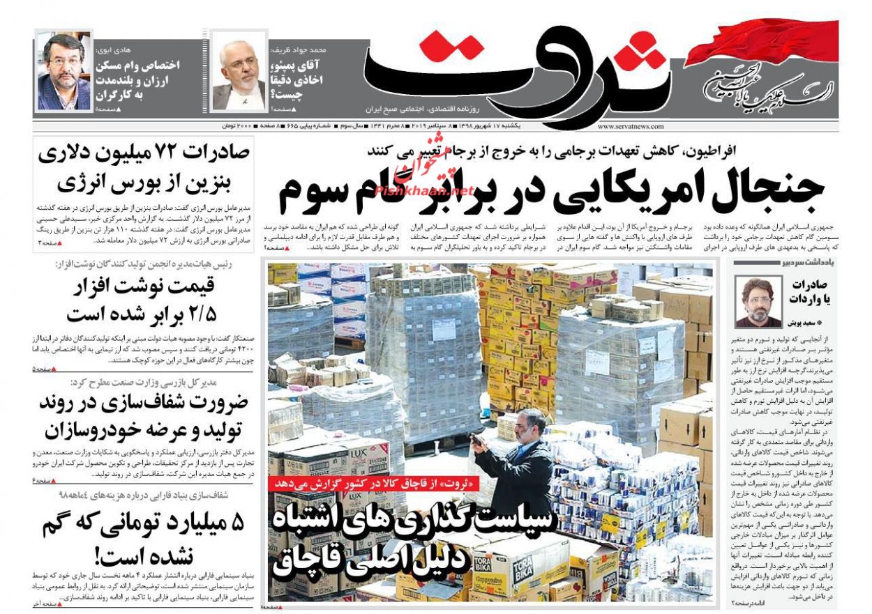 صفحه نخست روزنامه&zwnj;های اقتصادی ۱۷ شهریورماه