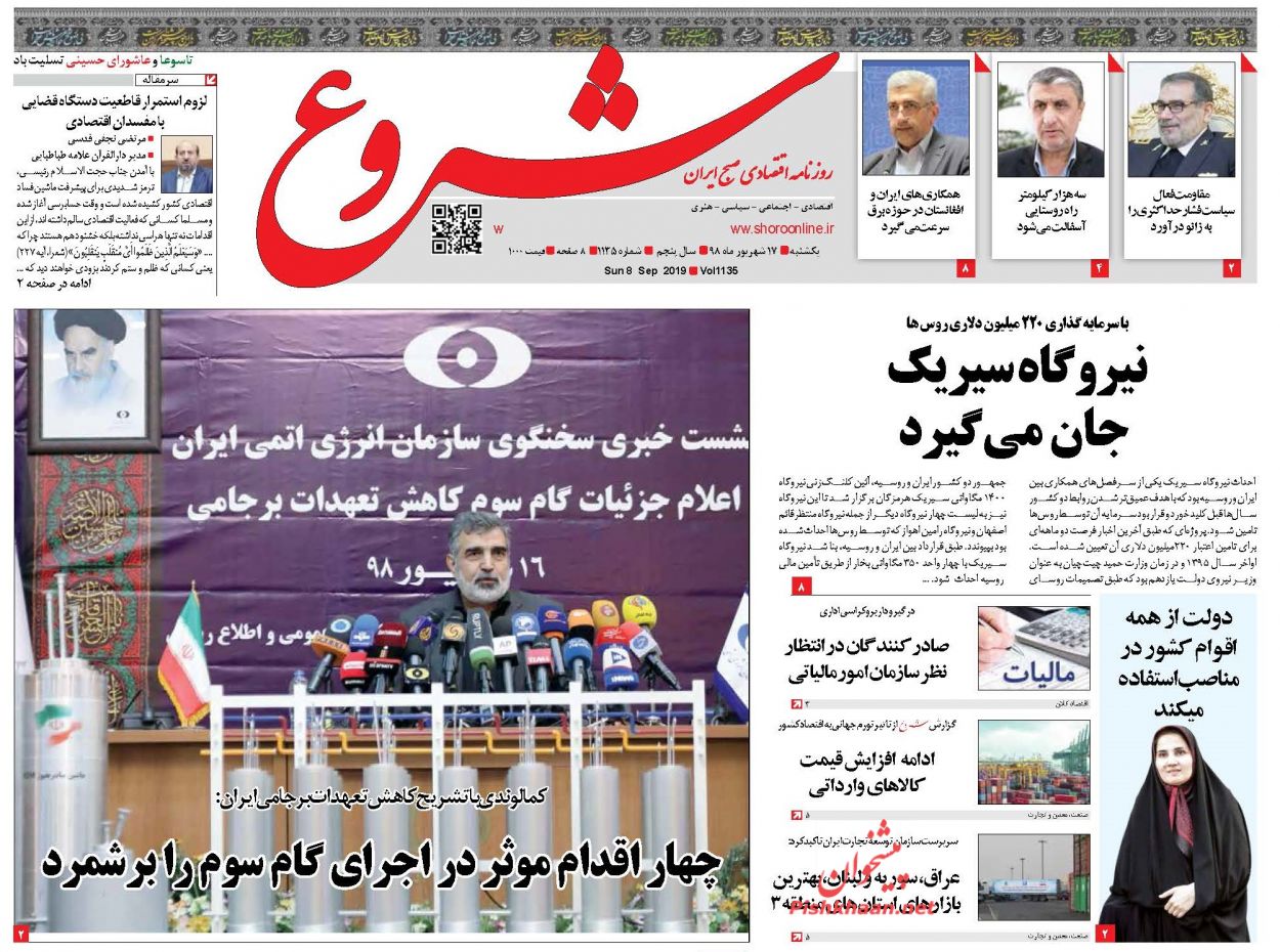 صفحه نخست روزنامه&zwnj;های اقتصادی ۱۷ شهریورماه