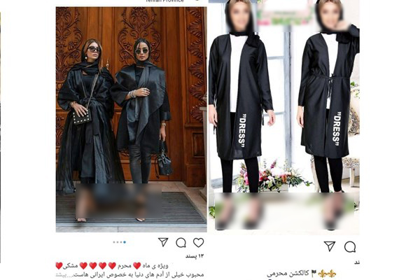 پدیده&zwnj;ای عجیب و نوظهور در صنعت مد/ استایل&zwnj;های محرمی از کجا سر و کله&zwnj;شان پیدا شد؟ + تصاویر