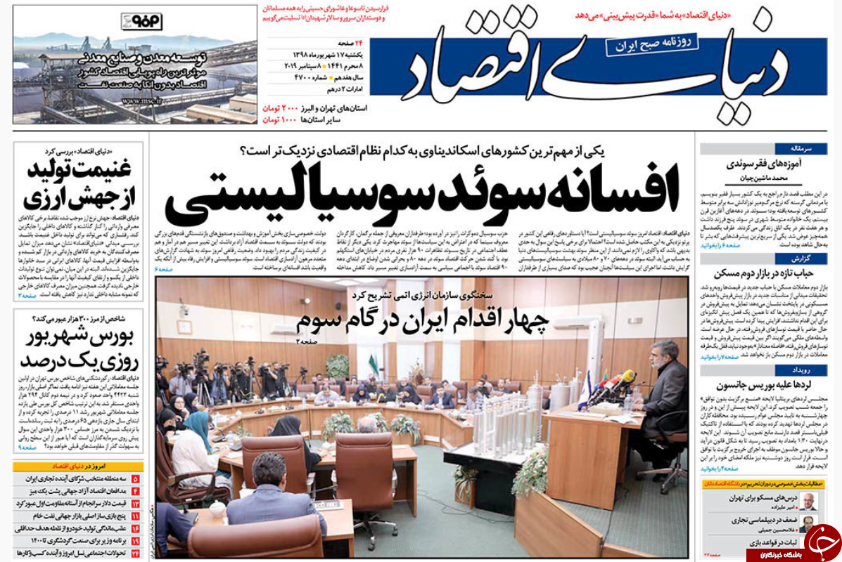 روزنامه