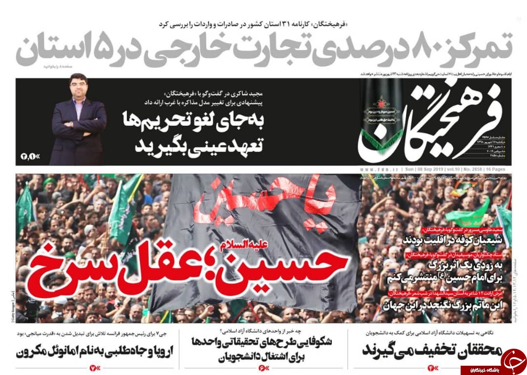 همه جا کربلا/ پیام سانتریفیوژهای جدید/ غنیمت تولید از جهش ارزی/ بانک سرمایه در دام مبینا و پارمیدا