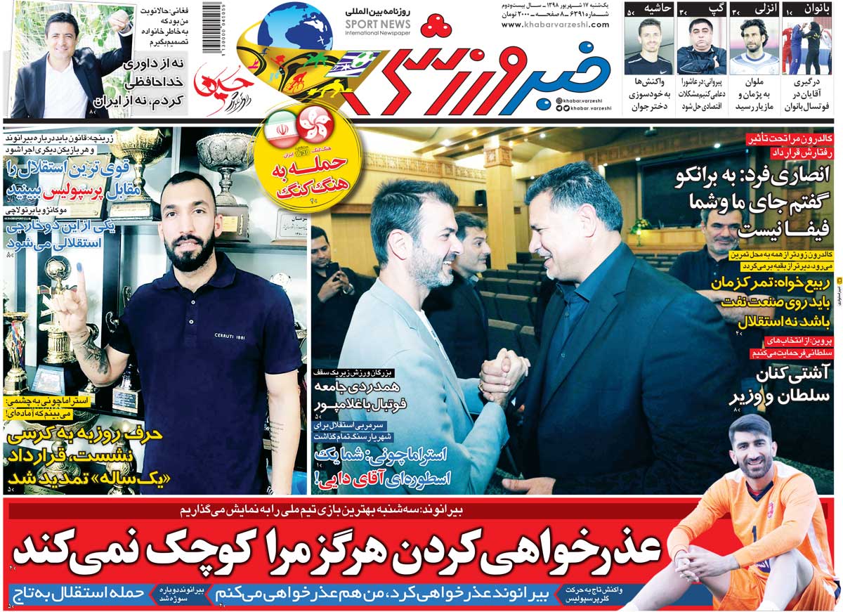 روزنامه&zwnj;های ورزشی ۱۷ شهریور