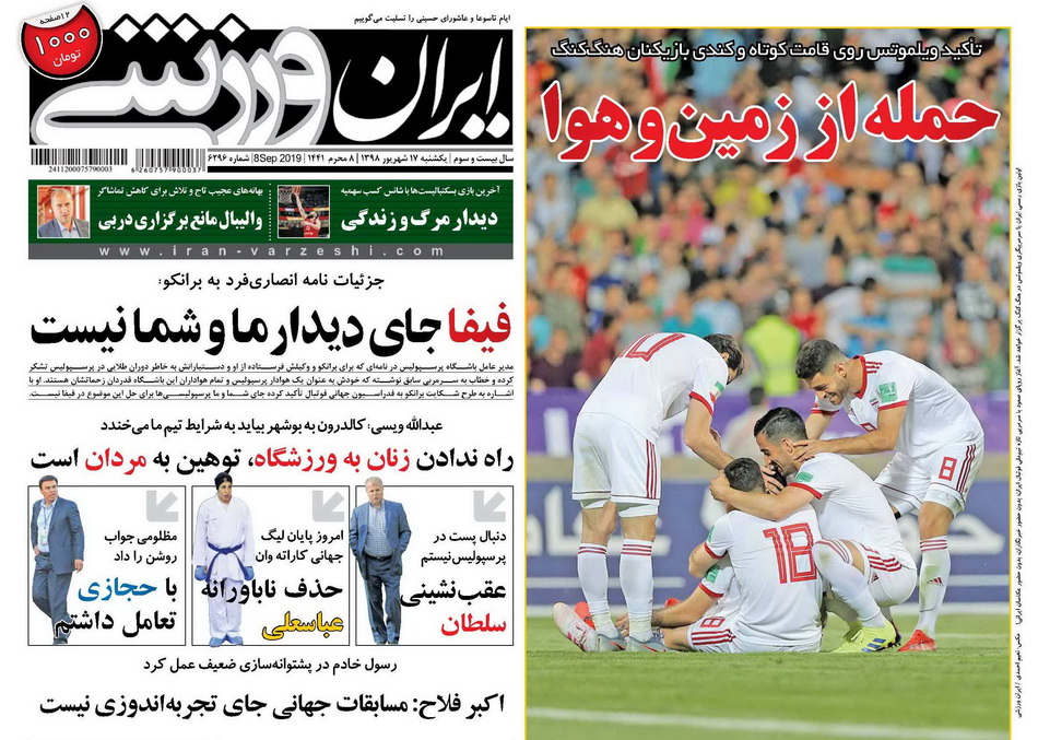 روزنامه&zwnj;های ورزشی ۱۷ شهریور