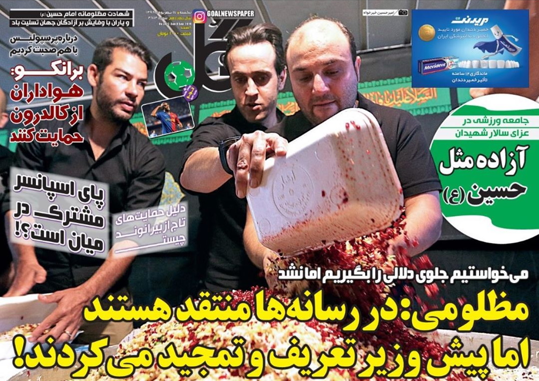 روزنامه&zwnj;های ورزشی ۱۷ شهریور