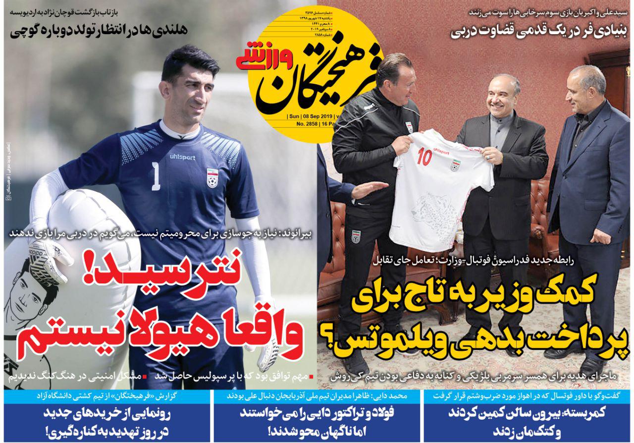 روزنامه&zwnj;های ورزشی ۱۷ شهریور