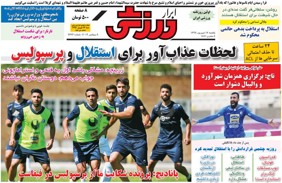 ابرار ورزشی - ۱۷ شهریور