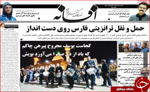 روزنامه های استان ها