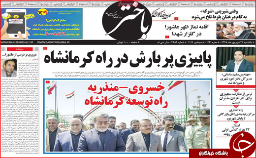 روزنامه های استان ها