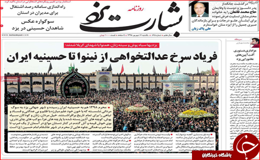 روزنامه های استان ها
