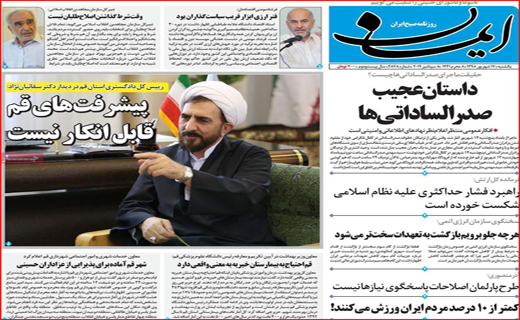 روزنامه قم