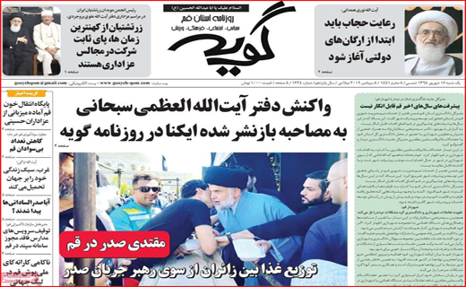 روزنامه قم