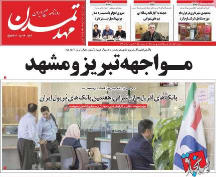 امروز فضای کشور فضای مقاومت است نه مذاکره/وضعیت مبهم تدریس زبان مادری در مناطق دو زبانه