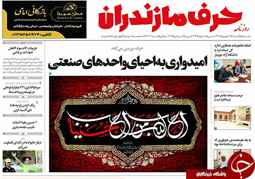 پیام اصلی امام حسین (ع) درس آزادگی بود/امیدواری به احیای واحدهای صنعتی