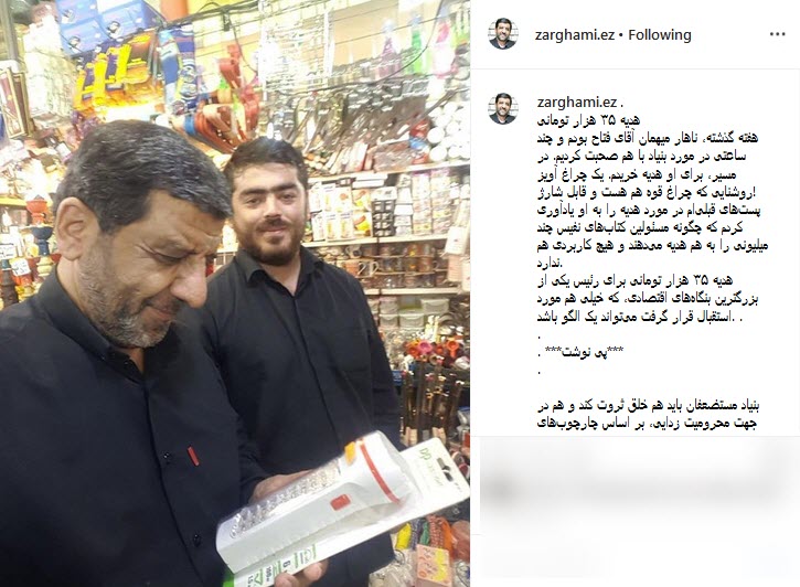 هدیه 35 هزارتومانی ضرغامی به رئیس بنیاد مستضعفان +عکس