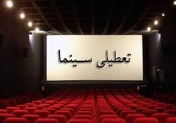 تعطیلی سینما&zwnj;های کردستان در تاسوعا و عاشورای حسینی