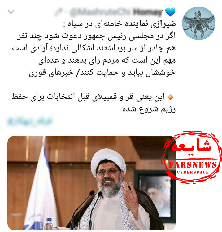 ماجرای سانسور سخنان نماینده رهبر انقلاب  / بنگاه&zwnj;های دروغ پراکنی ضد انقلاب بازهم رسوا شدند!