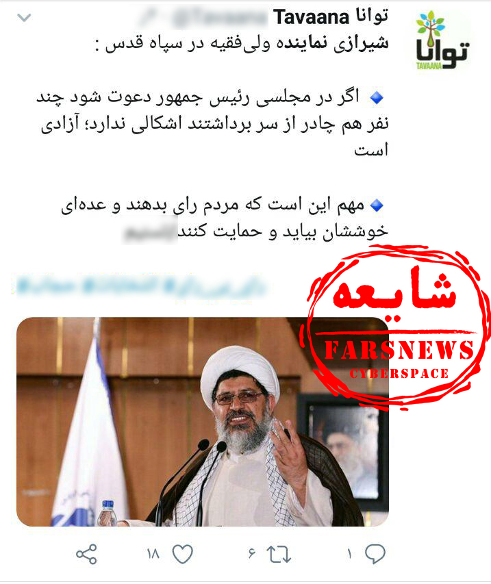 ماجرای سانسور سخنان نماینده رهبر انقلاب  / بنگاه&zwnj;های دروغ پراکنی ضد انقلاب بازهم رسوا شدند!