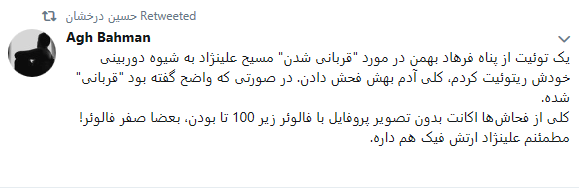اخراج از شبکه سعودی به دلیل انتقاد از مسیح علینژاد! +عکس