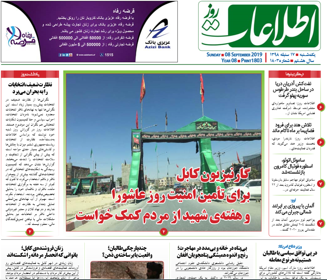 تصاویر صفحه اول روزنامه های افغانستان/ 17 سنبله