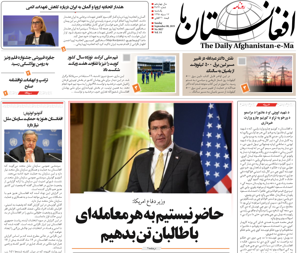 تصاویر صفحه اول روزنامه های افغانستان/ 17 سنبله