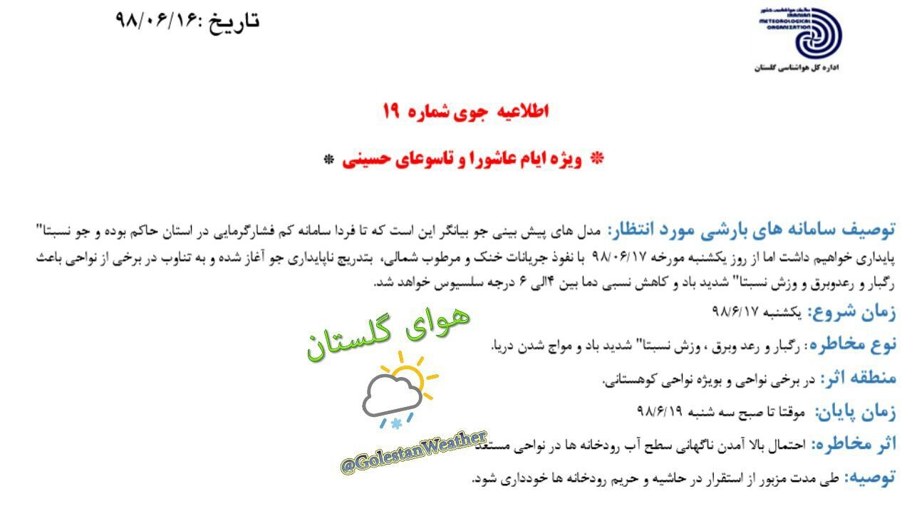 تاسوعای گلستان بارانی