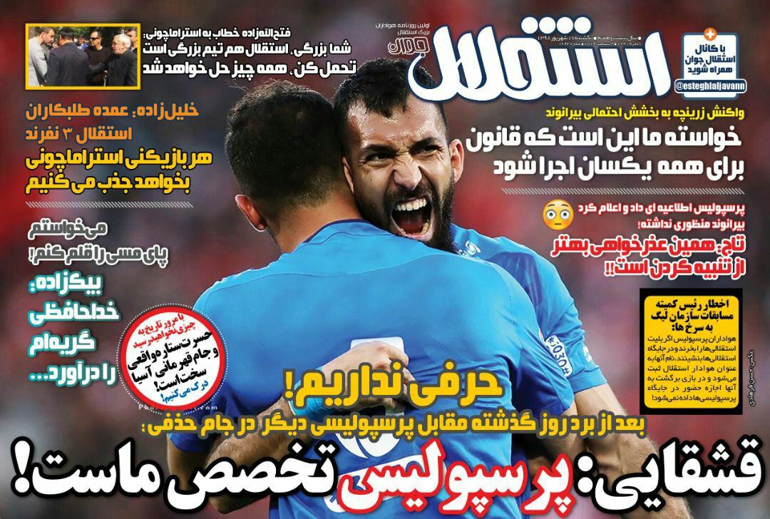لحظات عذاب آور برای استقلال و پرسپولیس/ حمله کینگ کونگ به هنگ کنگ/ آشتی کنان سلطان و وزیر